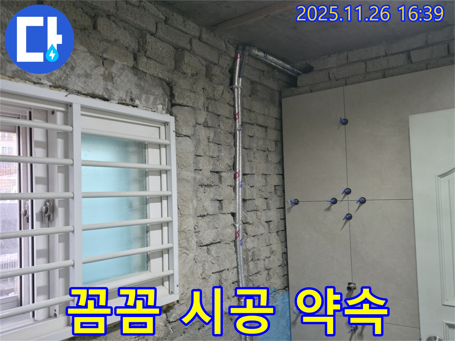 서초구 서초동 누수 공사 - 꼼꼼한 시공으로 누수 재발 방지 - 서초 누수 전문가