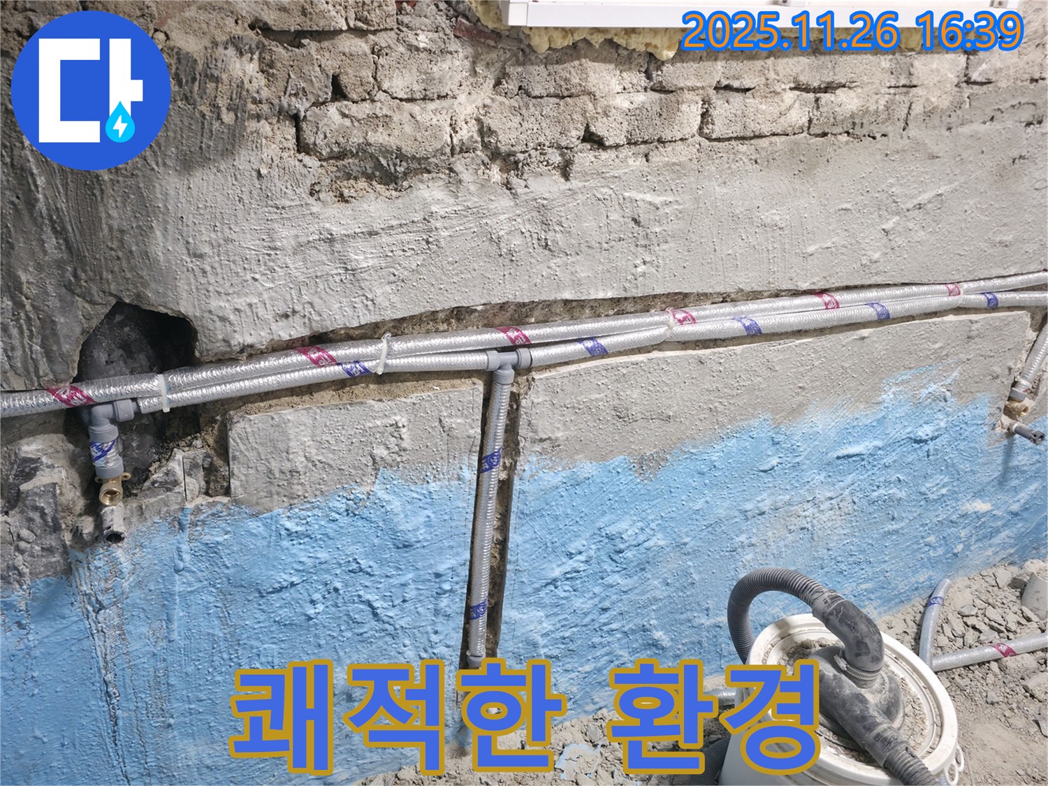 서초구 서초동 누수 - 노출 배관 누수, 쾌적한 환경으로