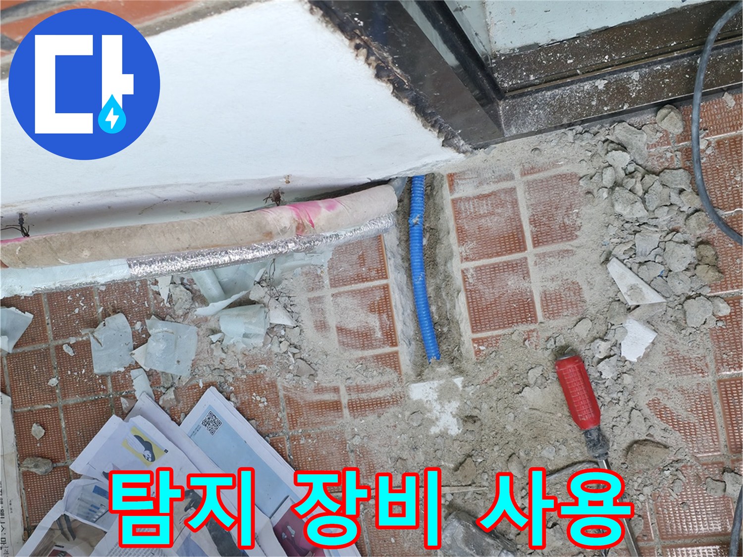 서초구 서초동 누수 - 누수 탐지 장비를 사용하여 누수 지점을 찾고 있습니다.