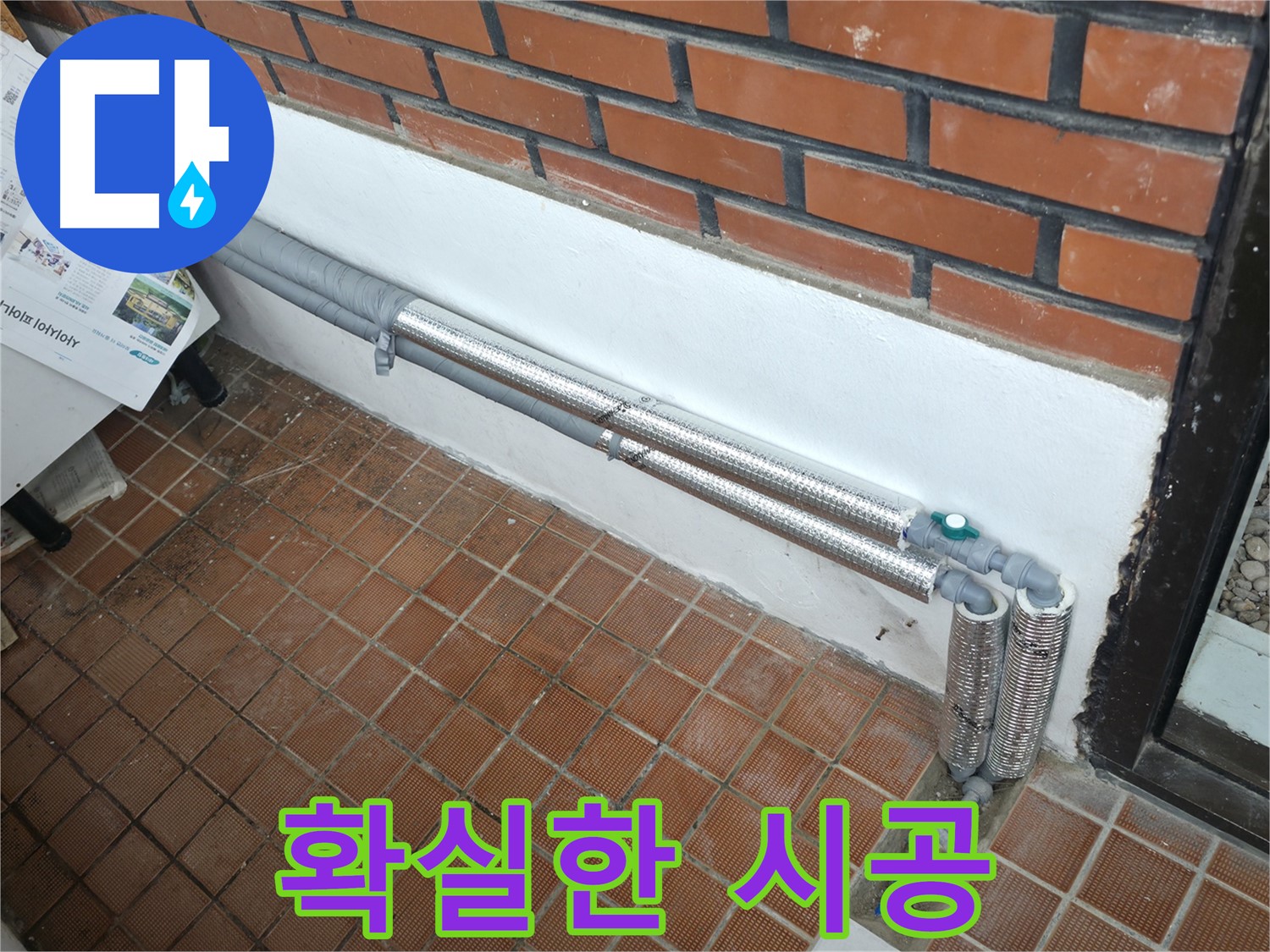 서초구 서초동 누수 - 배관 보온재 교체, 확실한 시공으로 보답합니다!