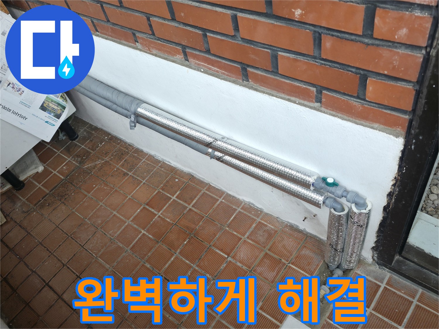 서초구 서초동 누수 - 배관 보온재 교체로 누수 걱정 없이 완벽 해결!