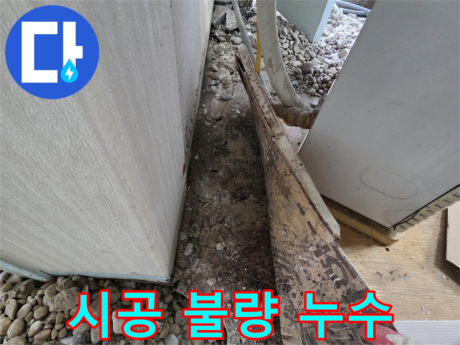 서초구 서초동 누수 - 석축 연결 부위 시공 불량으로 인한 틈새 누수
