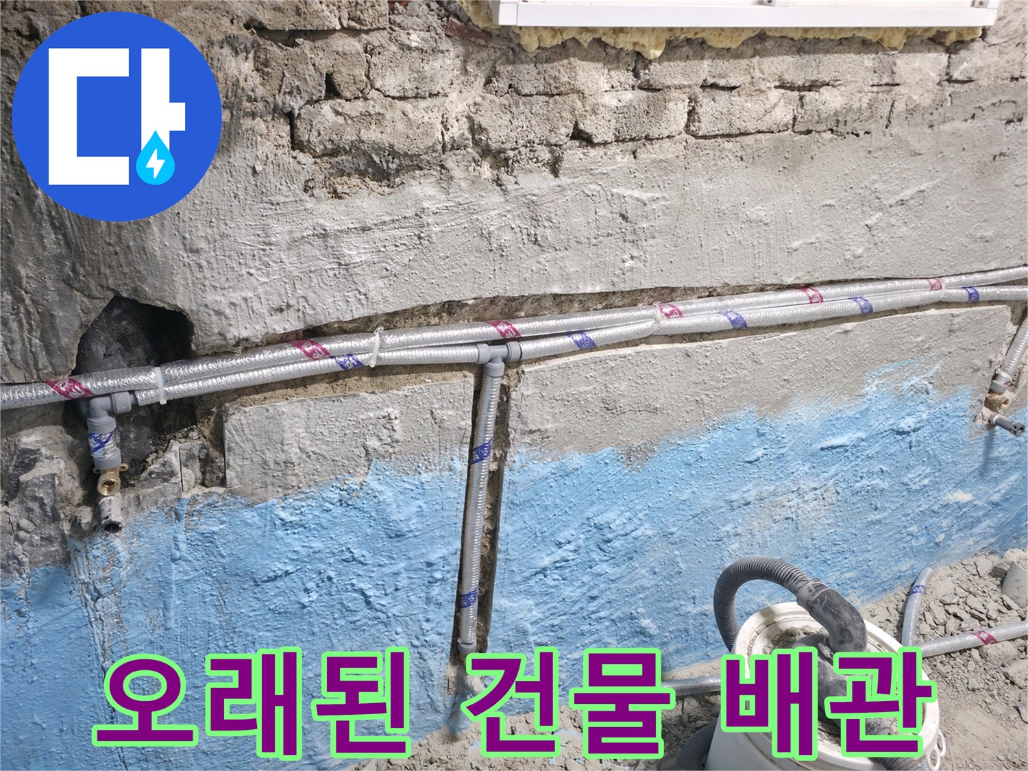 서초구 서초동 누수 - 노출 배관 누수, 지금 바로 상담하세요
