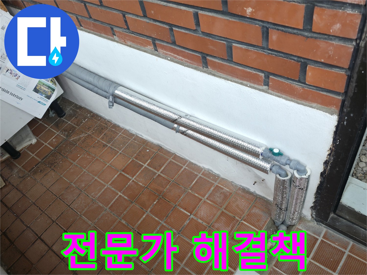 서초구 염곡동 누수 - 배관 보온으로 겨울철 동파와 누수 한 번에 해결!