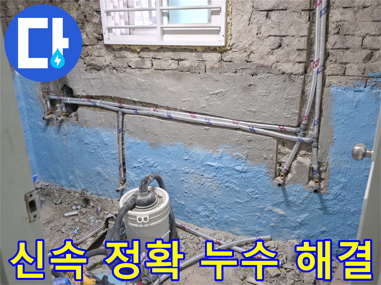 서초구 서초동 누수 현장 - 노출 배관 누수를 신속하고 정확하게 해결했습니다.
