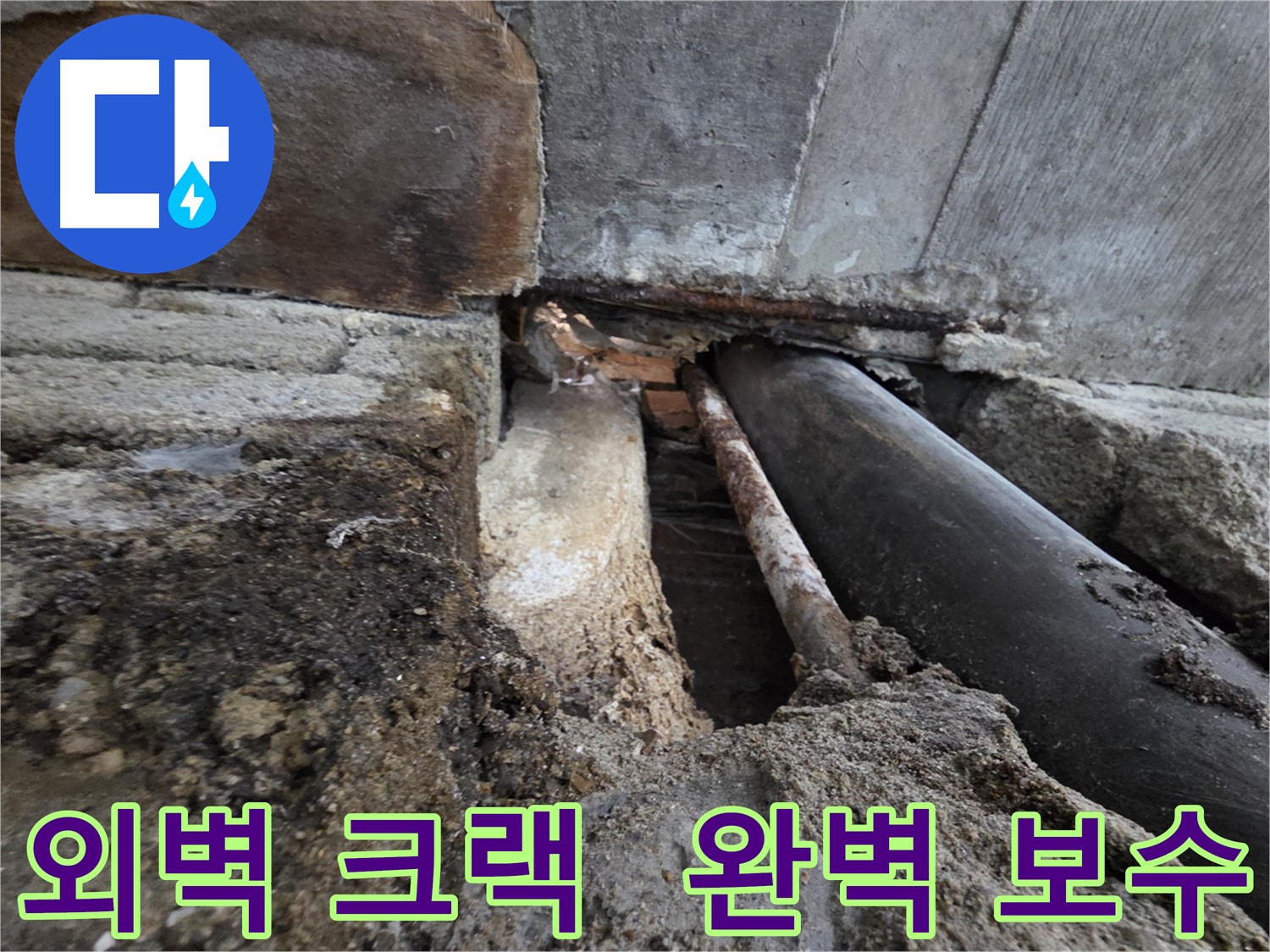 서초 누수 - 낡은 배관, 누수 발생 주범! 교체가 필수입니다