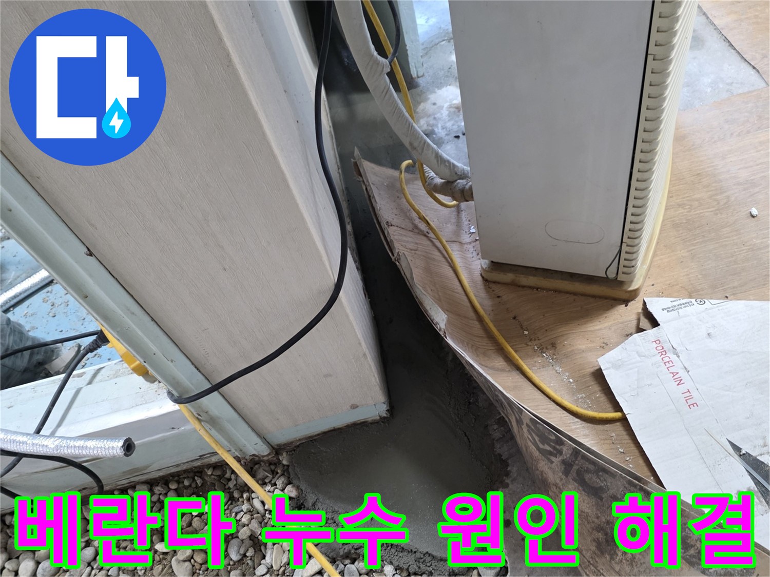 에어컨 실외기 누수 - 드레인 호스 막힘 청소로 물 넘침 해결