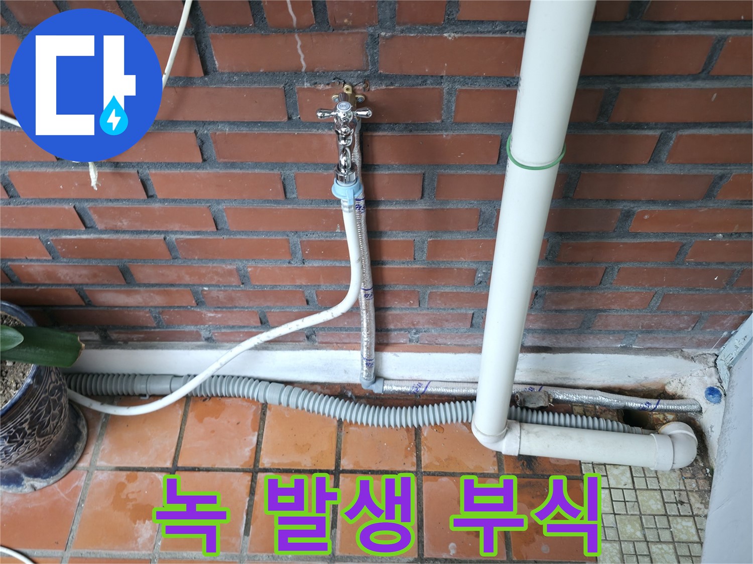 서초동 누수 - 24시간 언제든 누수 상담 가능합니다 - 편하게 연락 주세요.