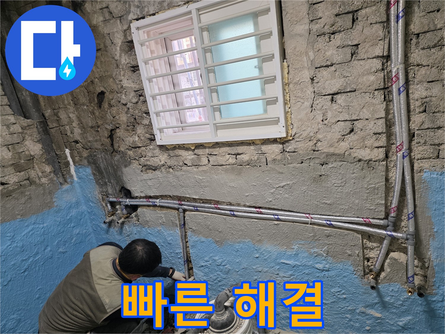 서초2동 벽돌집 배관 교체 - 꼼꼼한 시공으로 완벽한 누수 해결!