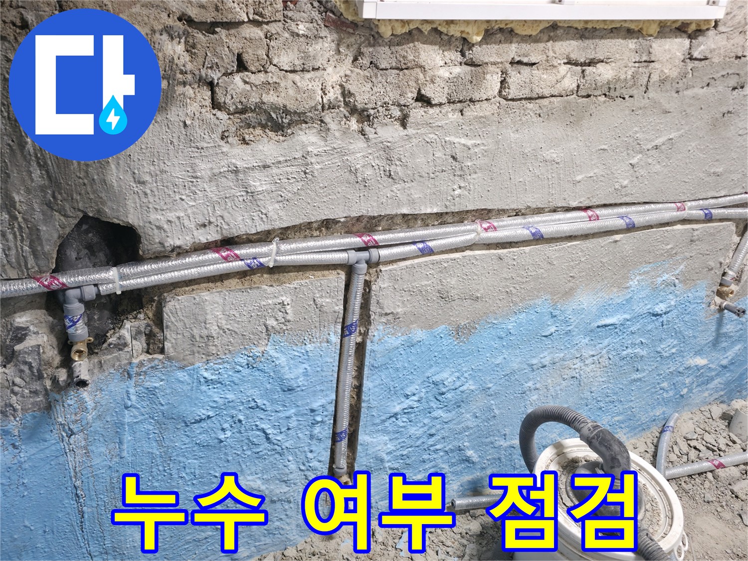 서초동 누수 - 수도 요금이 갑자기 많이 나온 경우 누수 여부를 꼼꼼하게 점검하는 모습입니다.