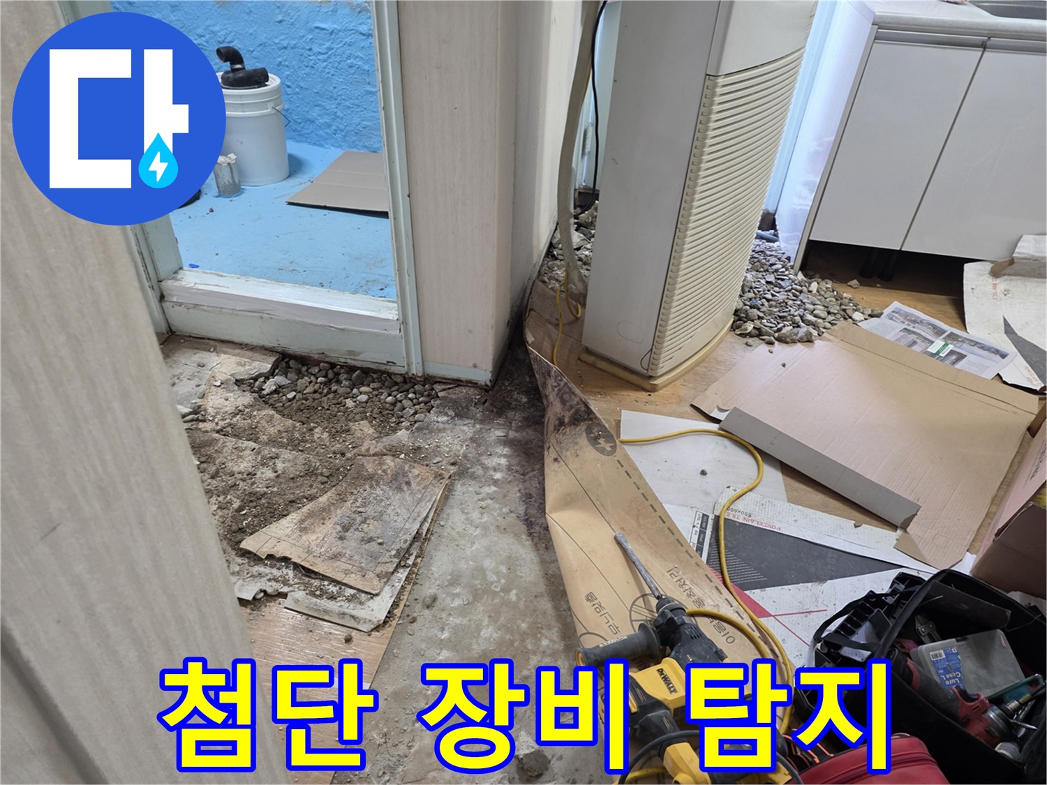 서초구 서초동 누수 - 배관 주변 흙이 축축, 범인은 바로 너