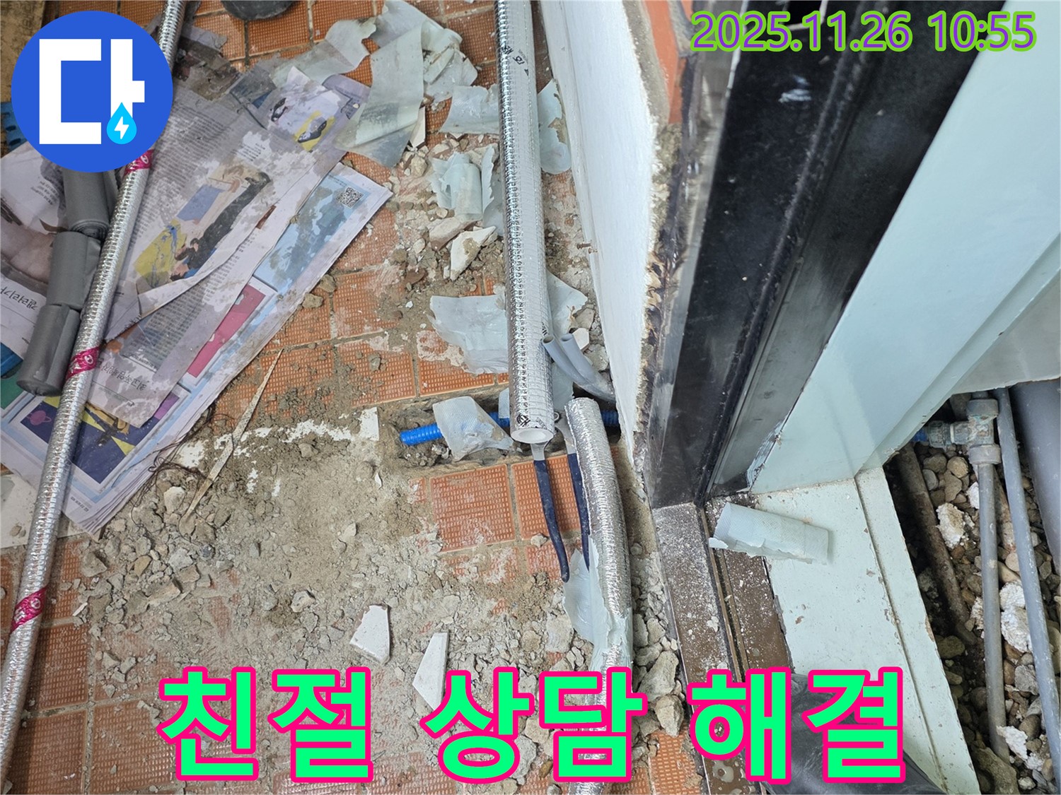 서초동 누수 - 친절하고 자세한 상담으로 고객님의 모든 궁금증을 해결해 드립니다 - 편하게 문의하세요!