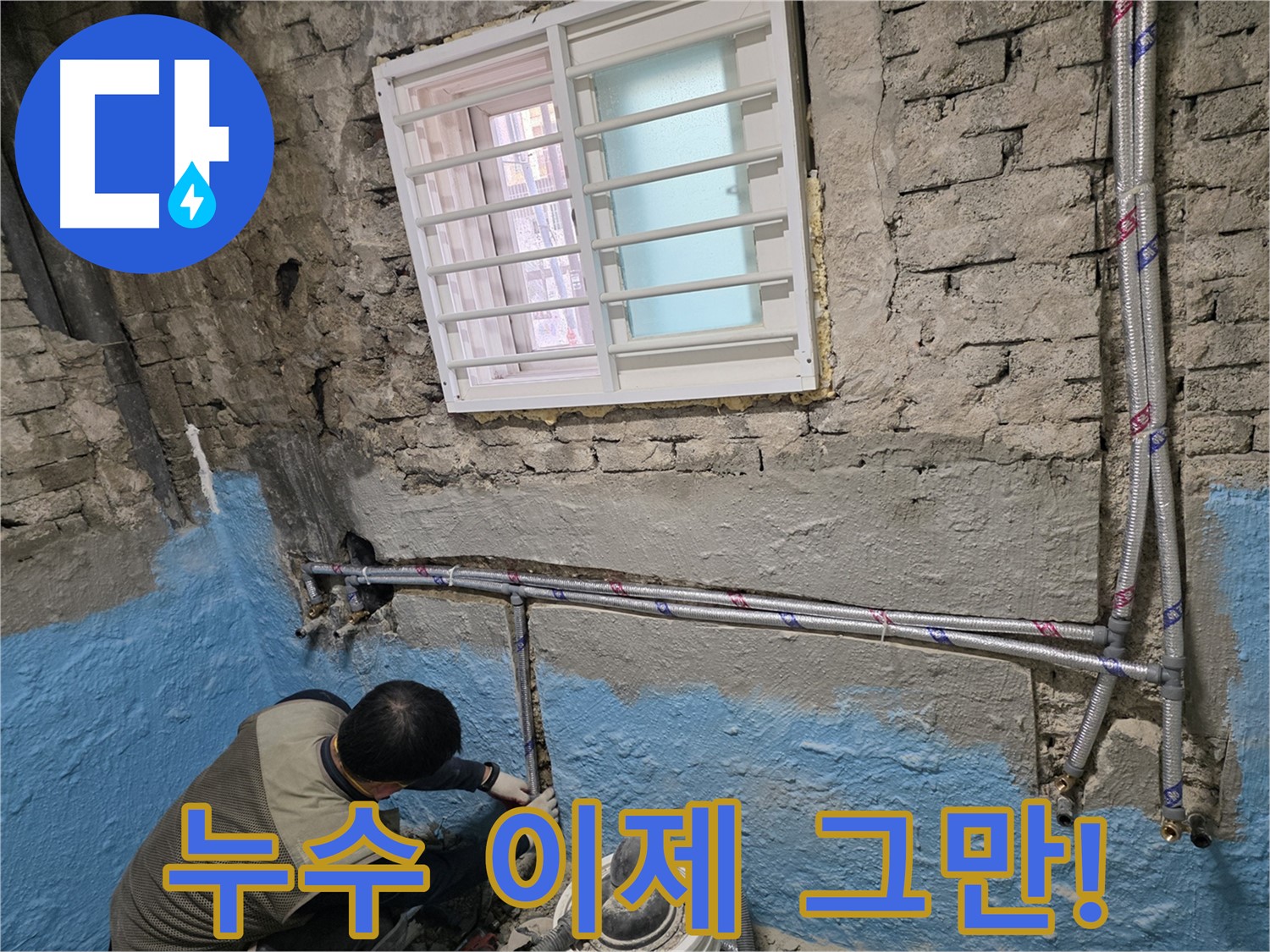 서초동 누수 해결 - 배관 교체 시공 후 누수 걱정 없이 행복하게!