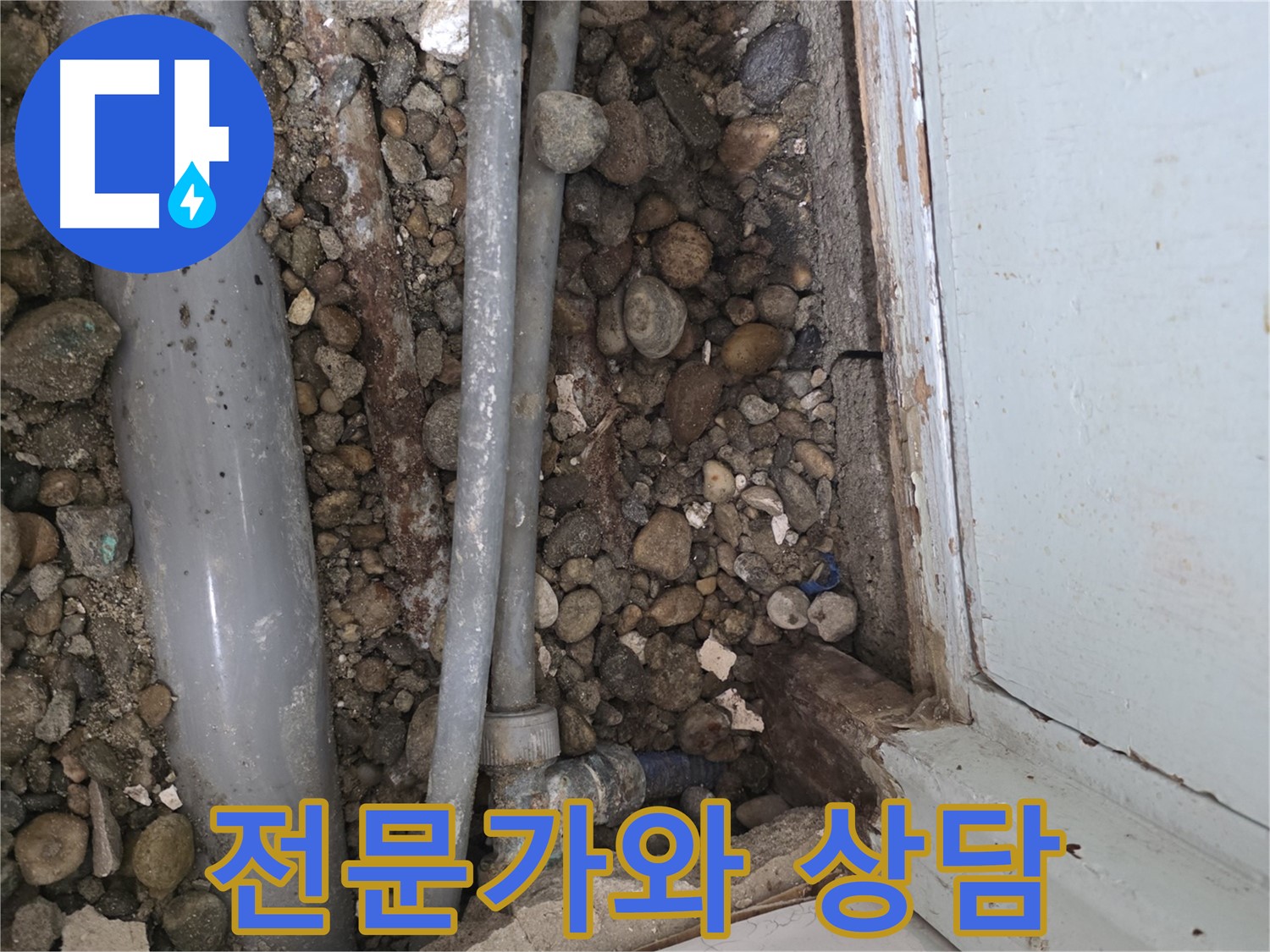 서초4동 누수 - 완벽한 A/S로 안심하고 누수 문제 해결