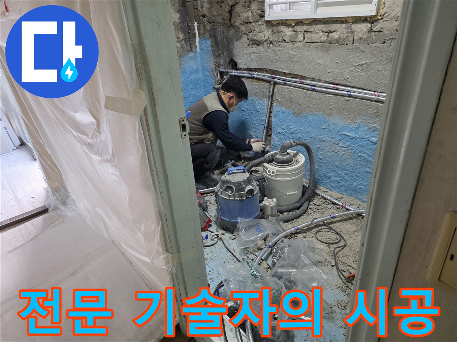 서초동 누수 현장 - 숙련된 기술자가 직접 누수 문제를 해결하는 모습