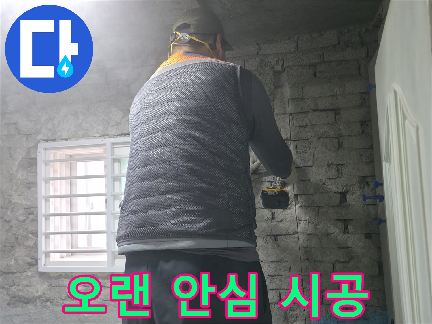 서초동 명달로 누수 - 완벽한 시공으로 오랫동안 안심하고 지내실 수 있도록 최선을 다합니다.