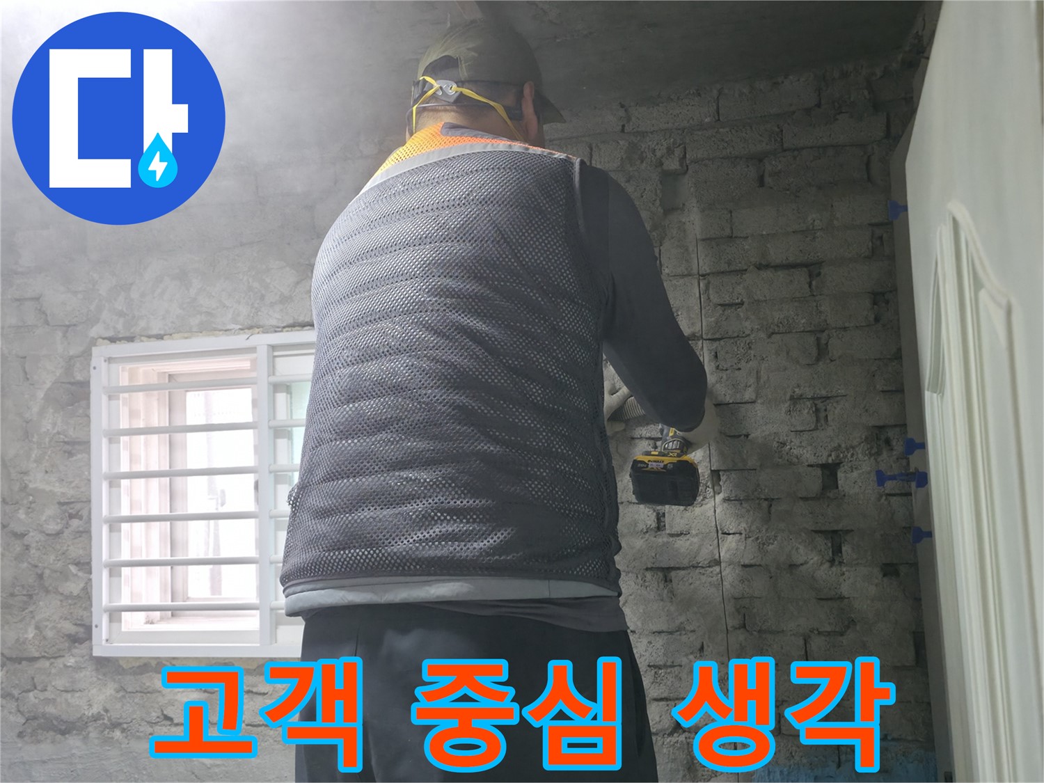 서초동 명달로4길 누수 - 고객의 입장에서 생각하며 최고의 누수 해결 서비스를 제공합니다.