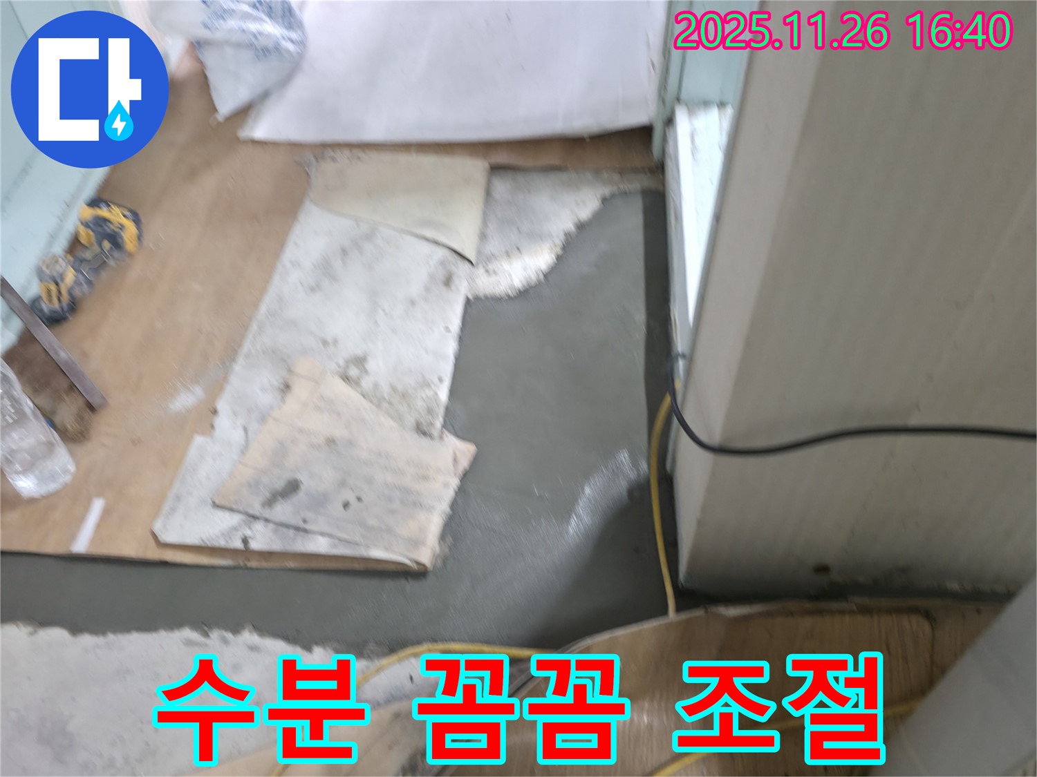 서초동 명달로4길 누수 - 몰탈 시공 시 적절한 수분 조절은 필수입니다