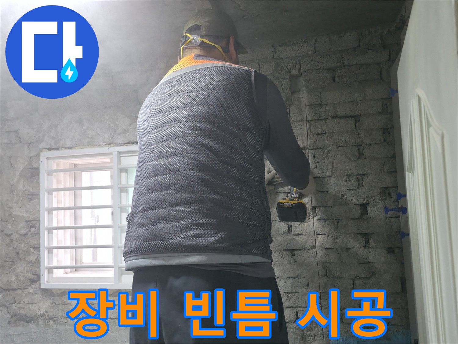 타일 철거 후 첨단 탐지 - 벽 타일 철거 후 첨단 장비로 정밀하게 누수를 탐지하고 있습니다.