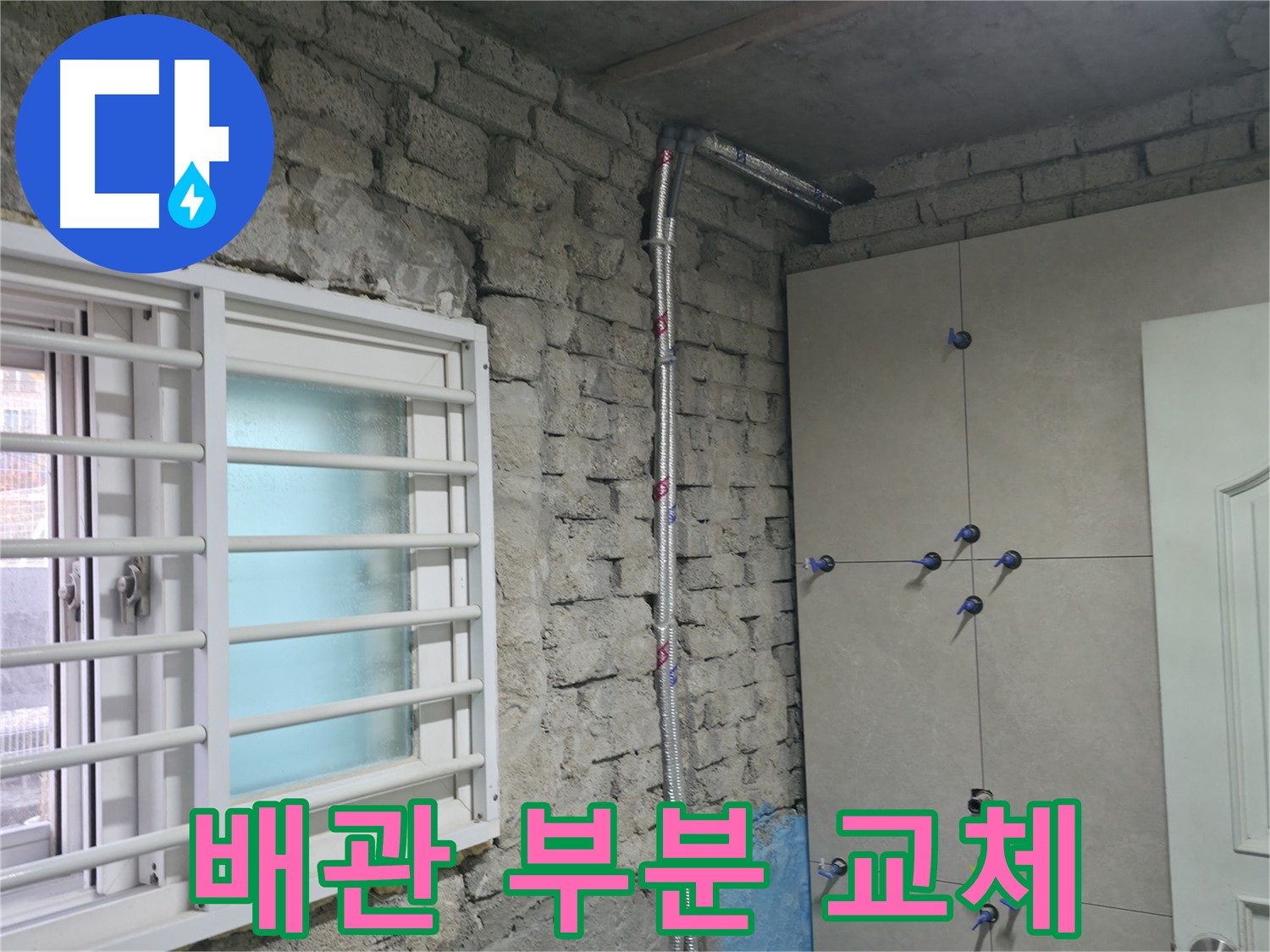 서초동 명달로4길 수도 누수 현장에서 낡은 배관을 부분 교체하여 비용을 절감했습니다 - 필요한 부분만 교체하여 합리적인 가격으로 해결!