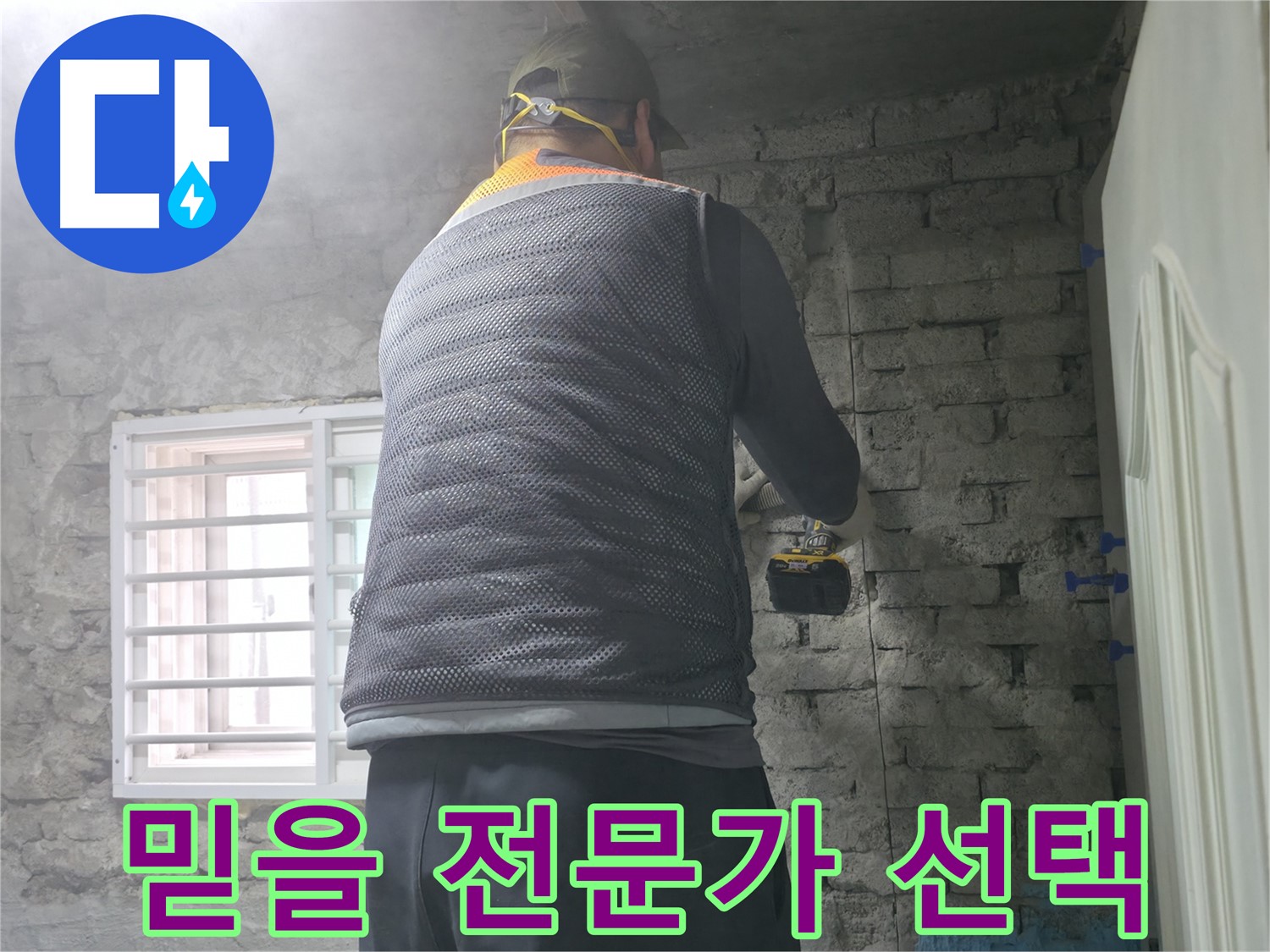 서초동 서초2동 누수 - 믿을 수 있는 전문가를 선택하세요! 최고의 누수 해결 서비스를 제공합니다.