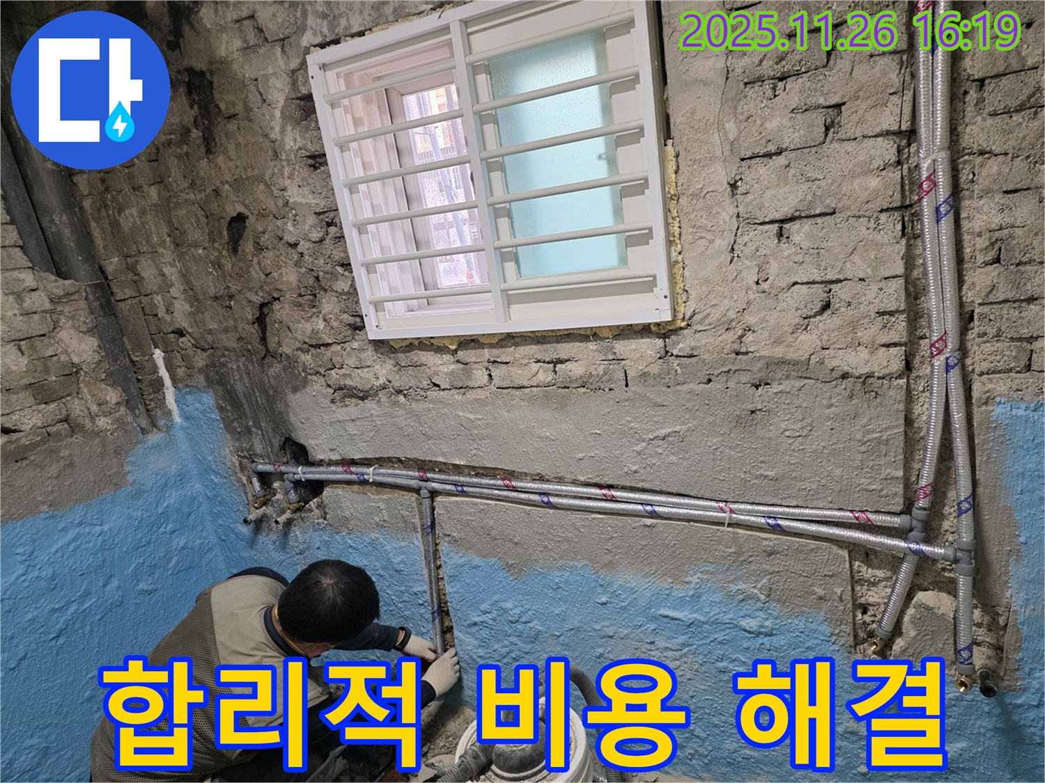 서초동 서초2동 - 합리적인 비용으로 누수 고민 해결!