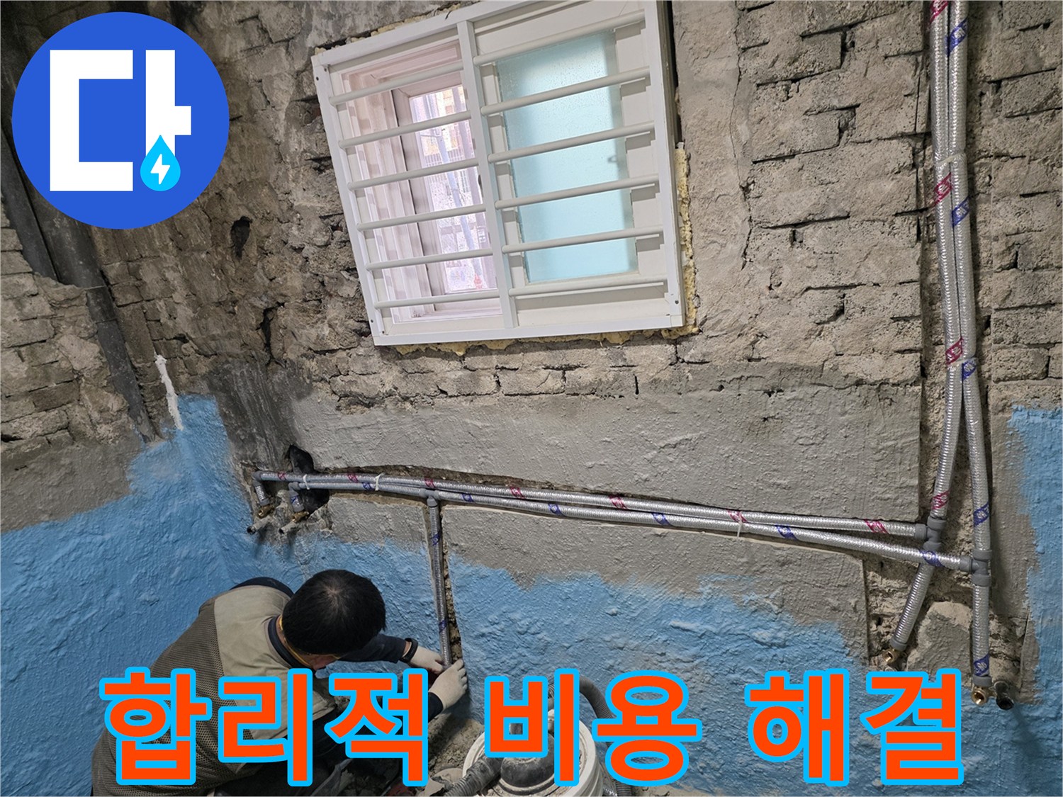 서초동 서초2동 - 합리적인 비용으로 누수 해결!