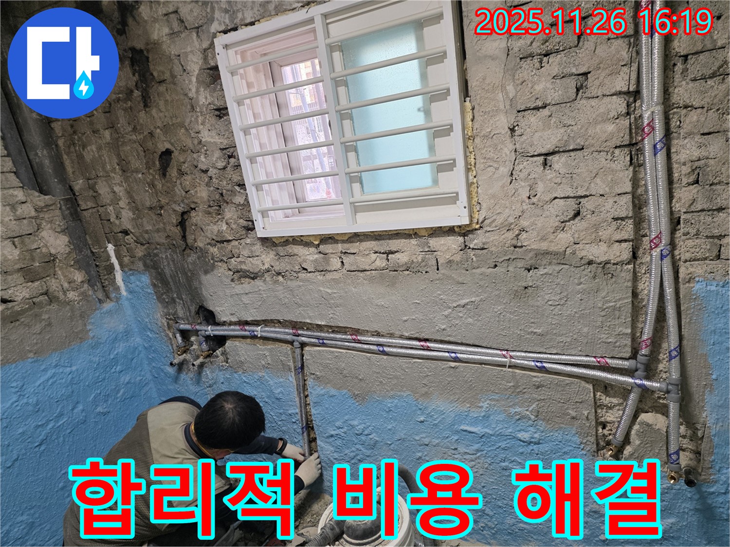 서초동 서초2동 - 합리적인 비용으로 완벽한 누수 해결!