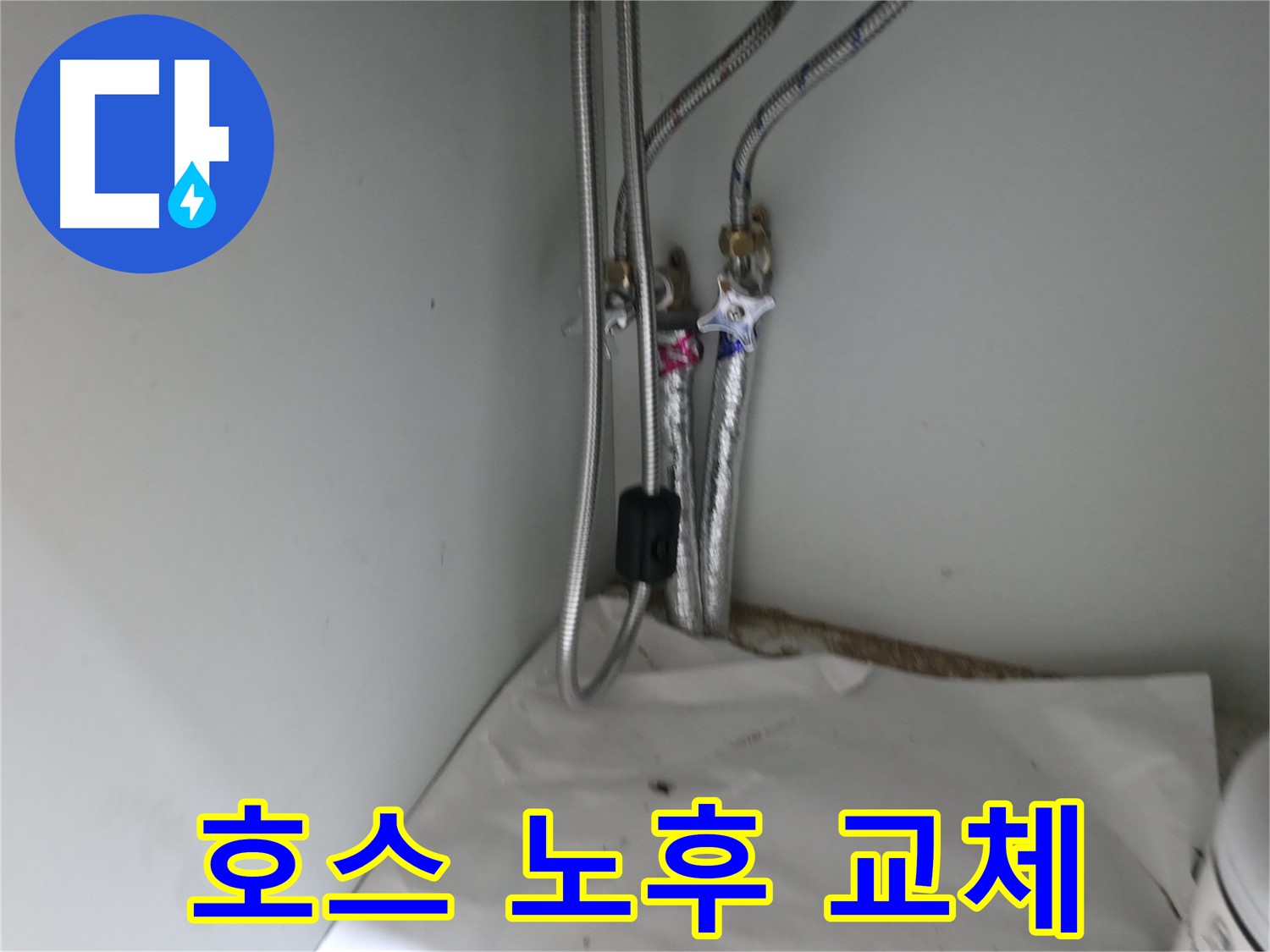 서초동 세면대 수전 호스 노후 - 호스 교체 작업