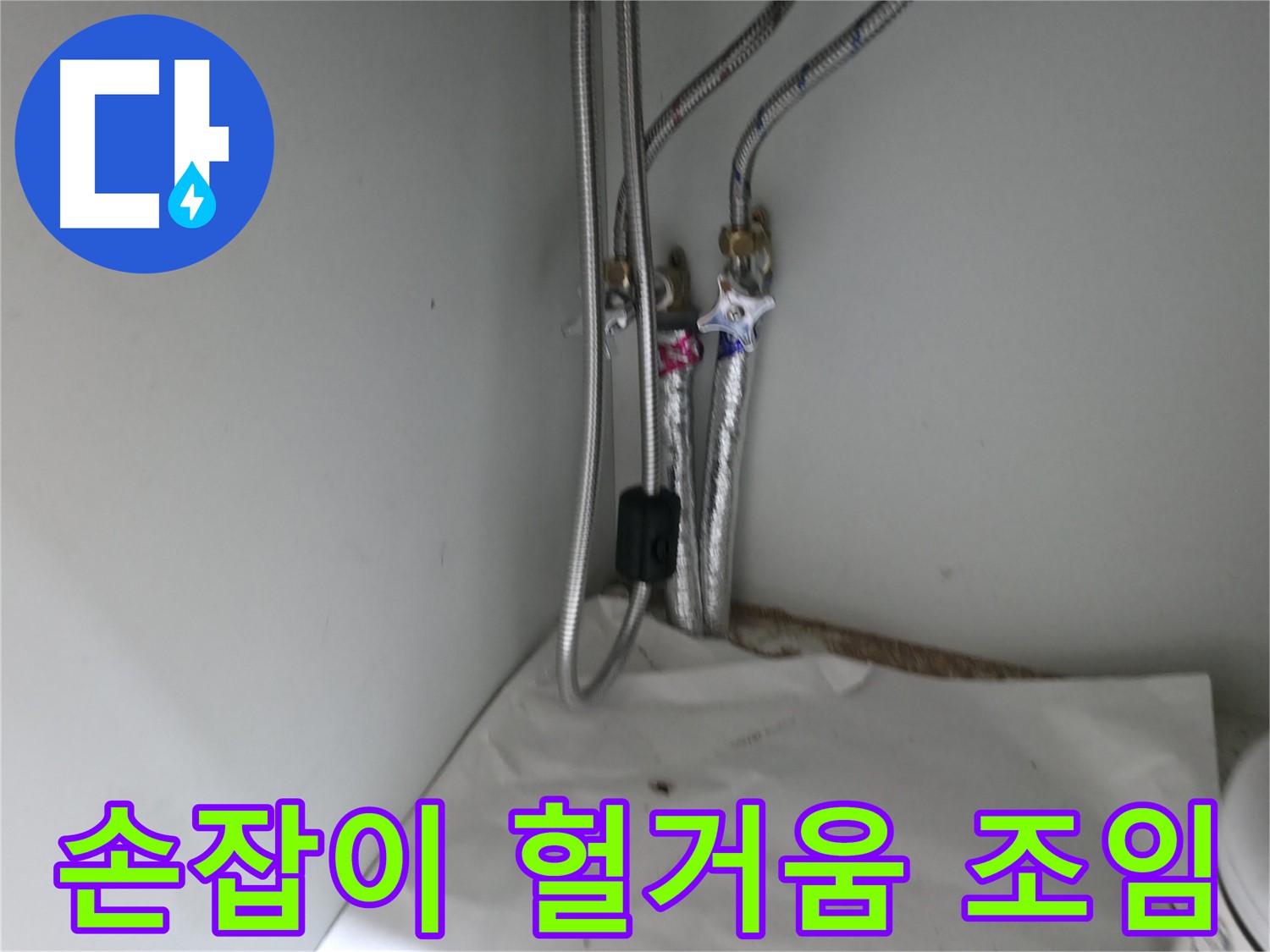서초구 방배본동 누수 해결 - 24시간 긴급 누수 상담 가능
