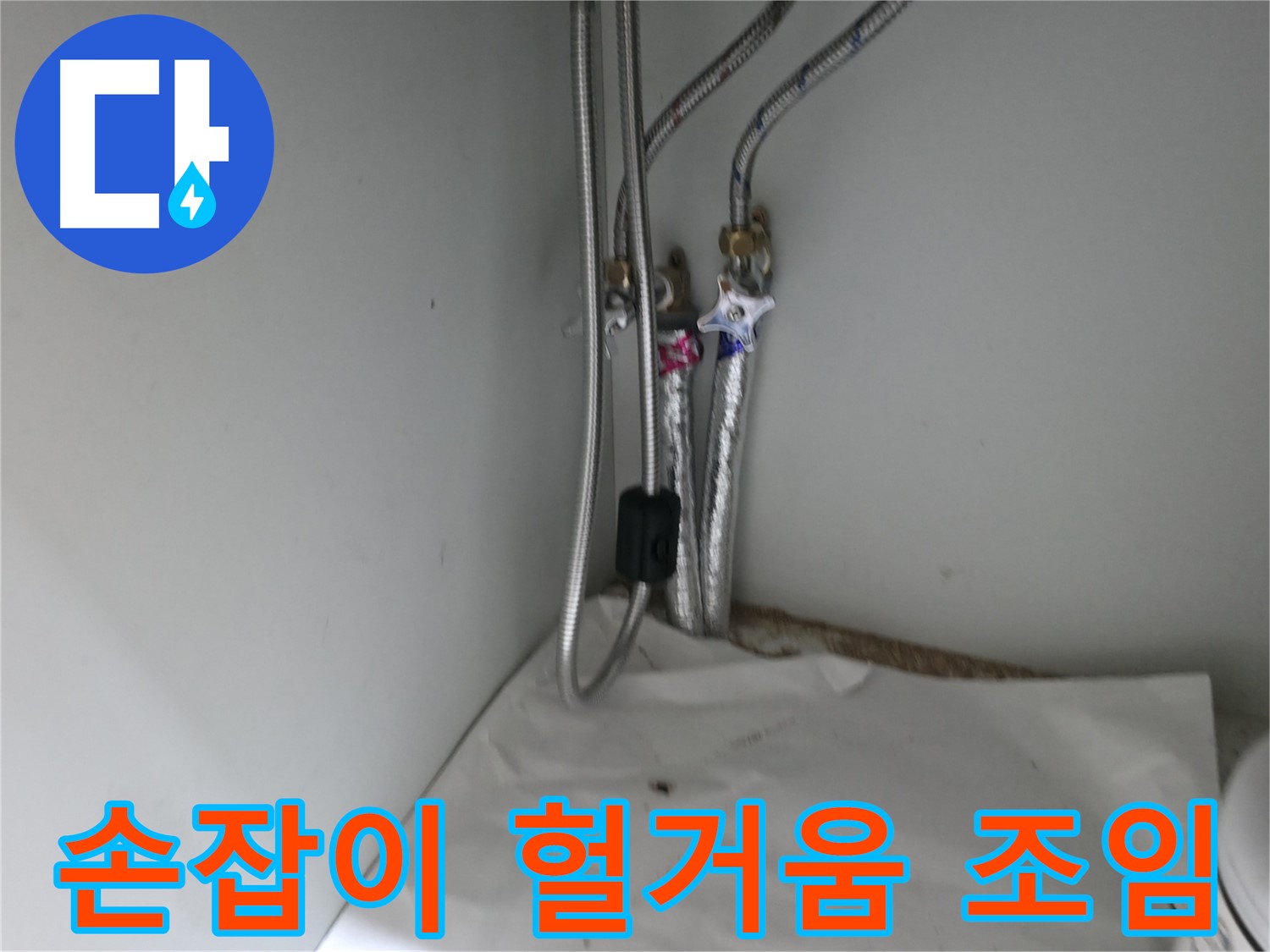 서초동 세면대 하부장 손잡이 헐거움 - 조임 및 와셔