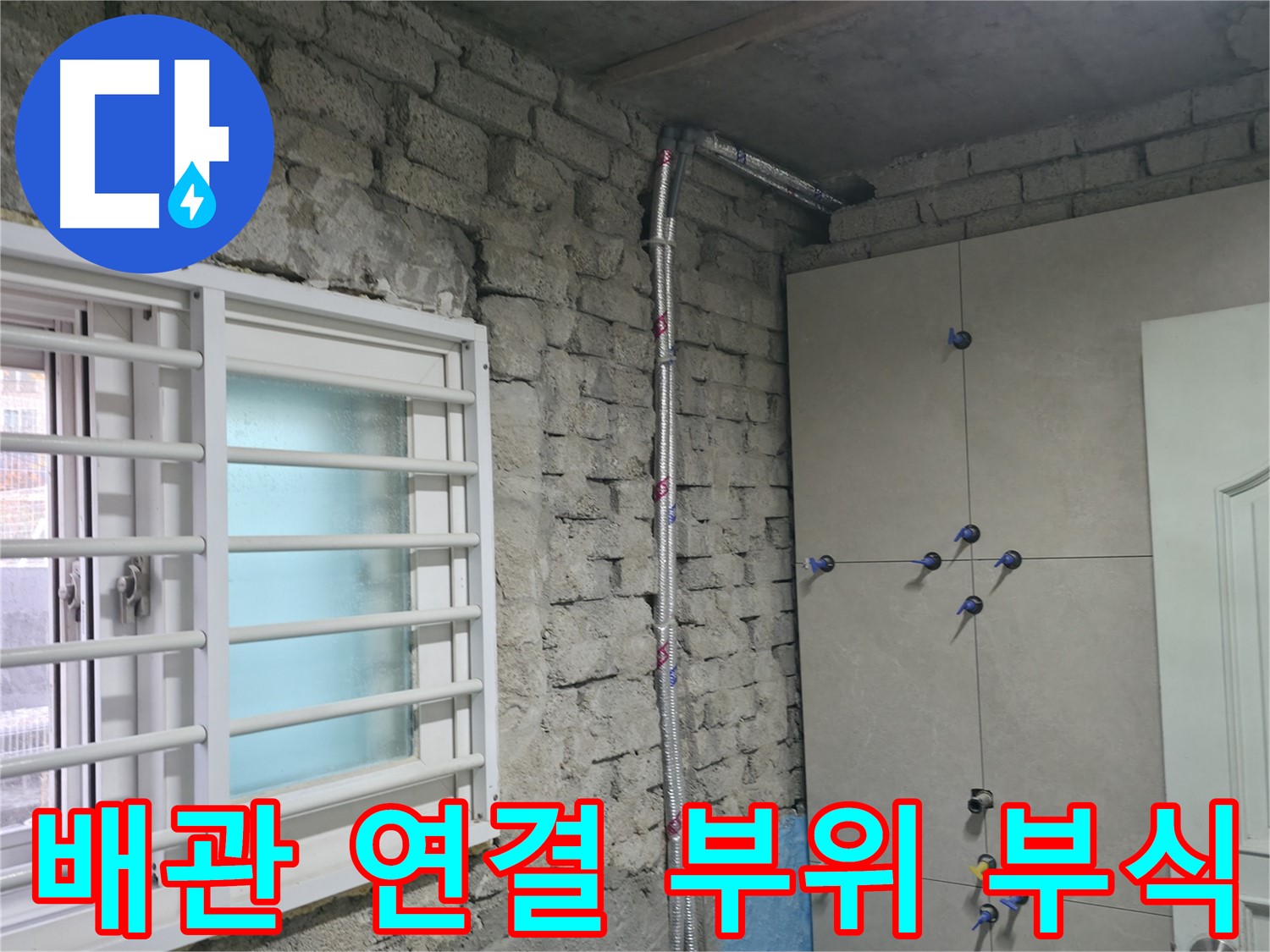 서초동 수도 누수 현장에서 배관 연결 부위 부식으로 인한 누수를 확인했습니다 - 노후된 배관은 정기적인 점검이 필요합니다.