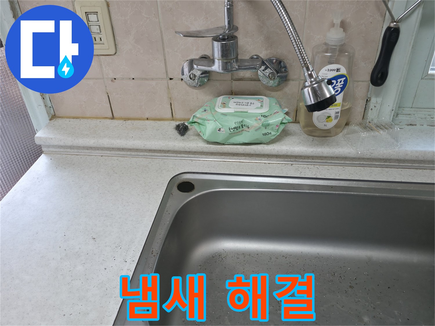 서초구 서초동 싱크대 수전 - 주택 점검