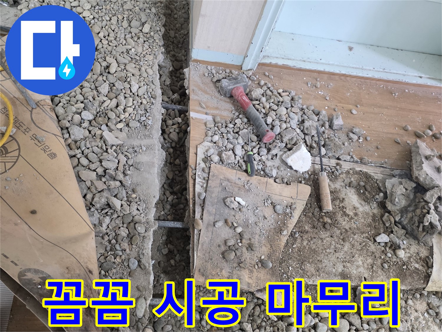서초동 주택 - 현관 앞 누수 - 꼼꼼하게 타일 시공 마무리