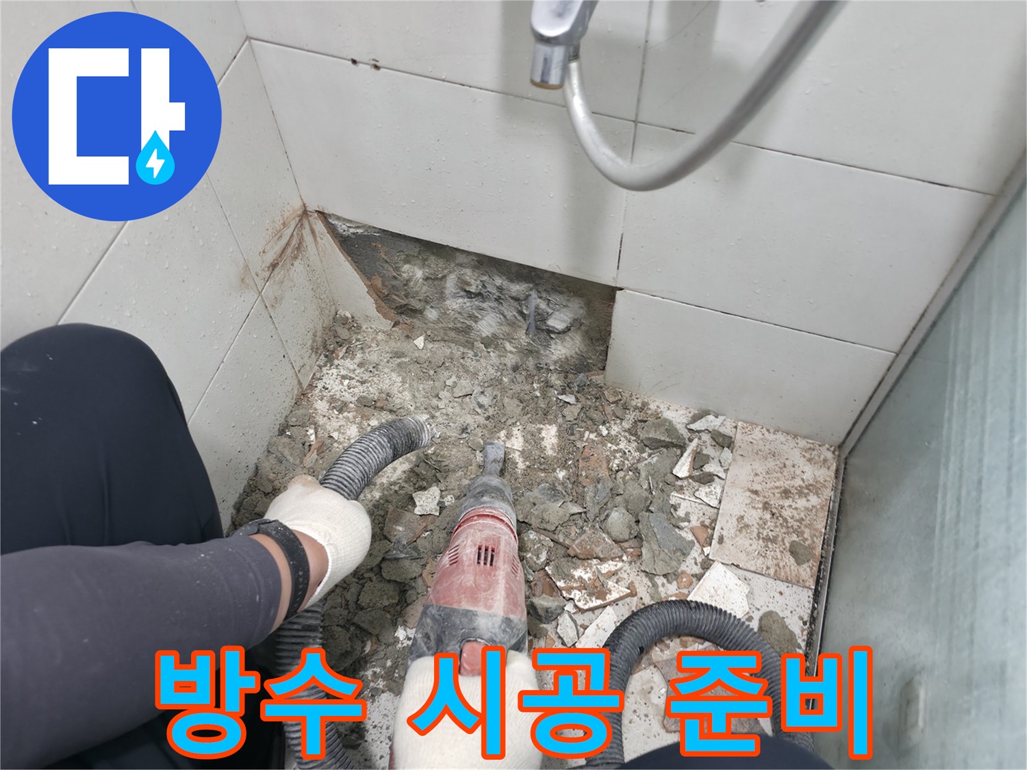 서초구 욕실 누수 - 벽 속 배관 누수 지점 정밀 탐지 및 원인 분석