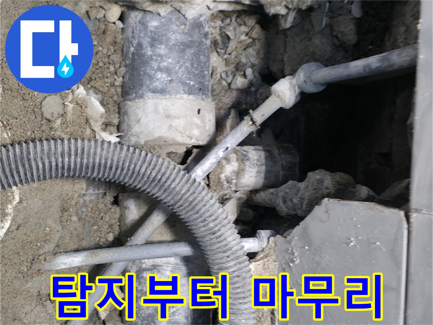 양재1동 - 누수 탐지부터 완벽한 공사 마무리까지 책임지는 누수 시공