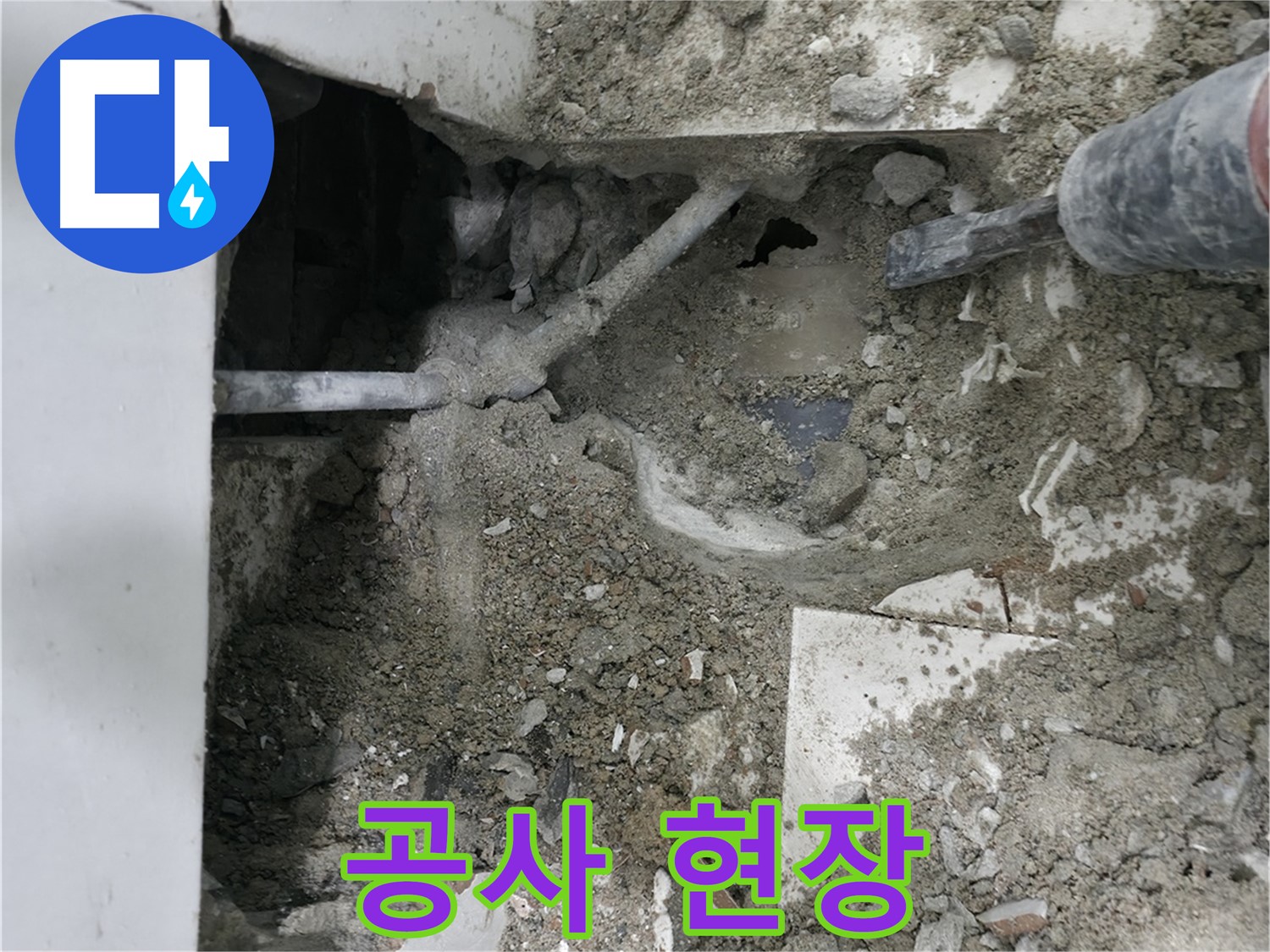 서초구 명달로4길 누수 - 타일 제거 후 배관 확인 중