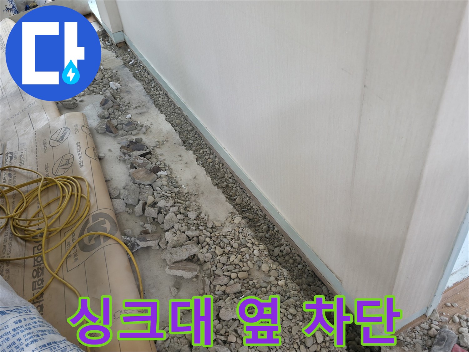 서초구 서초동 건물 누수 - 문제의 배관 발견 직전, 긴장감이 감도는 순간입니다.