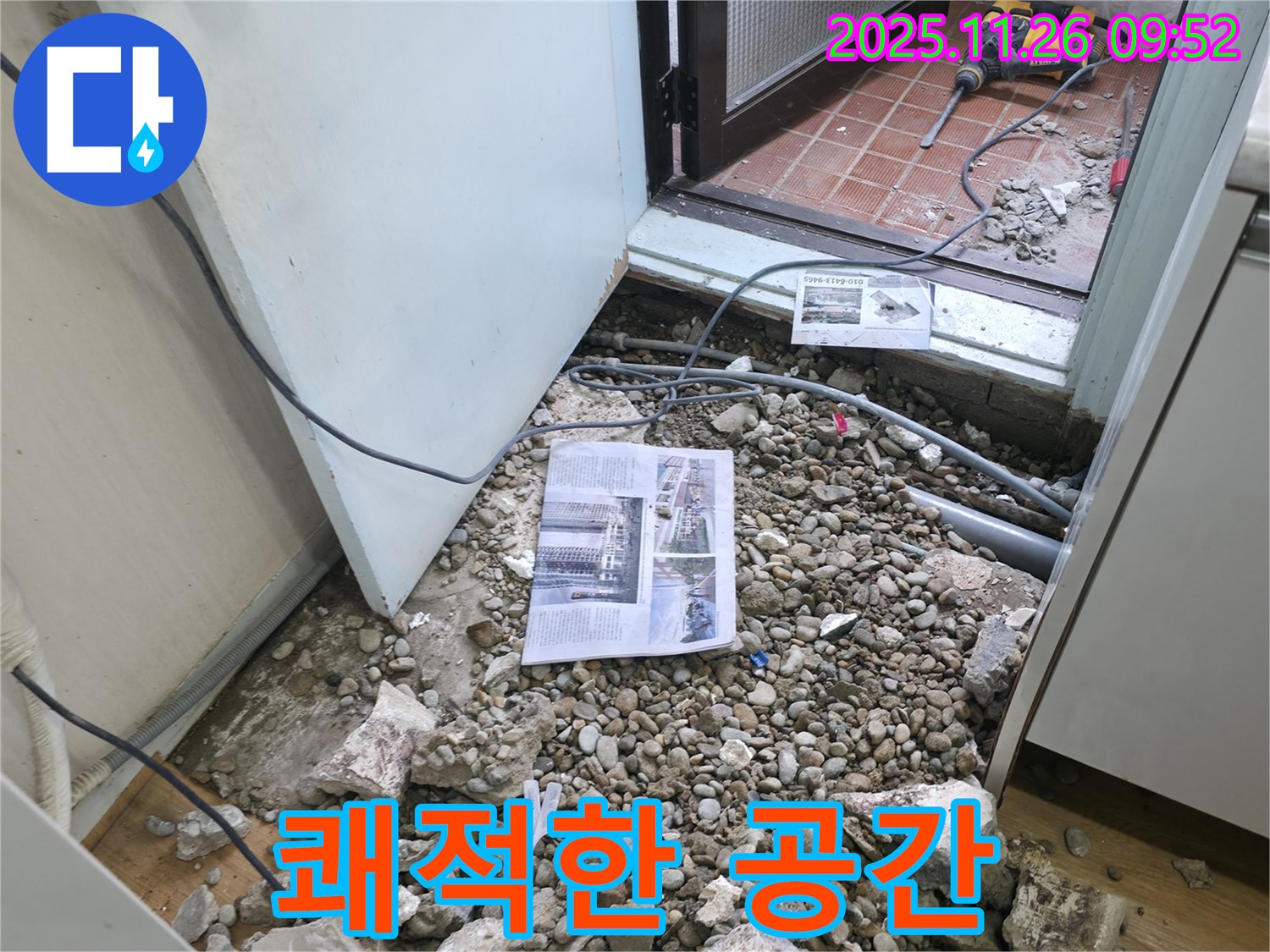 쾌적한 공간 - 누수 걱정 없이 쾌적한 공간에서 생활하세요