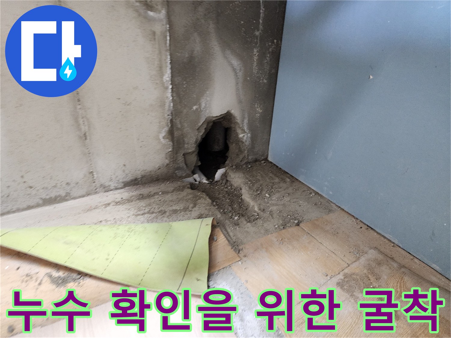 신북면 현장-싱크대 하부 배관 주변의 습윤한 상태