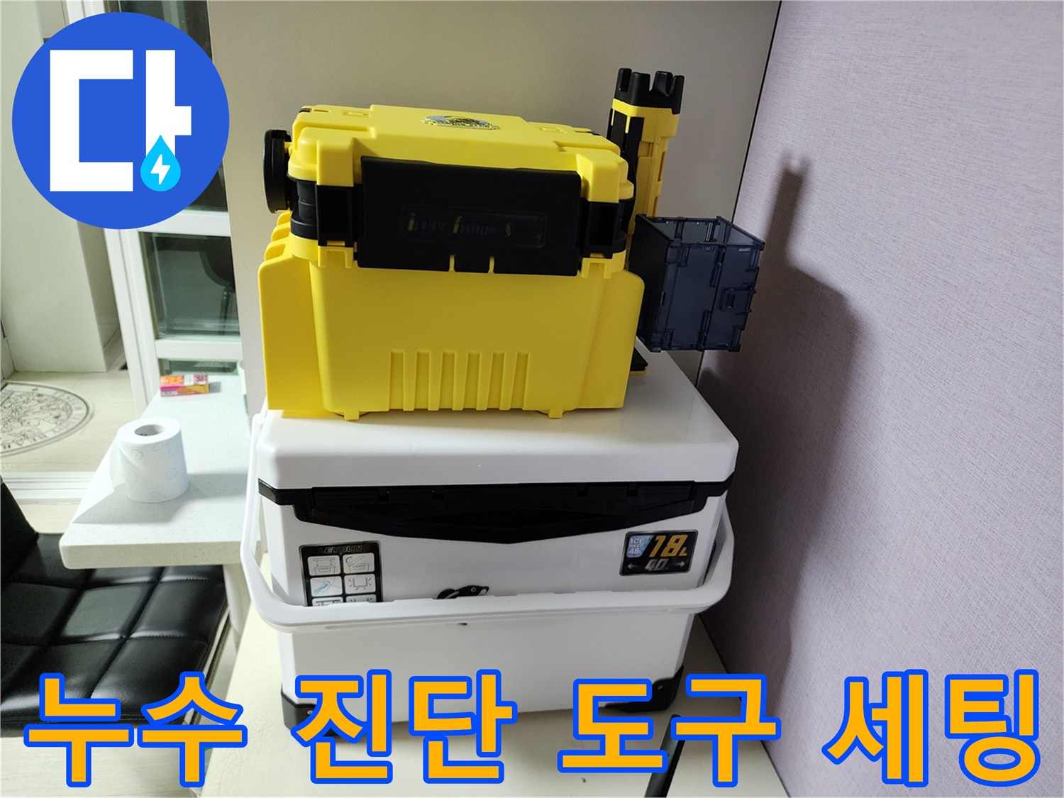 정밀한 배관 검사를 위해 현장에 배치된 측정 장비와 케이스