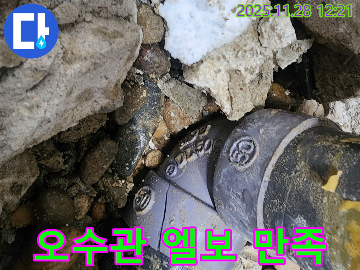 공릉2단지 202동 오수관 - 고객님의 만족을 최우선으로 생각.