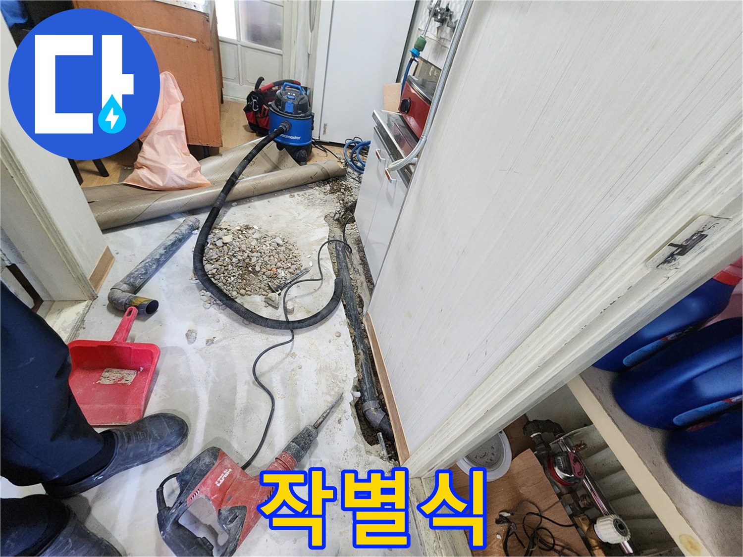공릉2단지 누수 - 누수와의 작별식, 노원구 누수 해결사의 잊지 못할 서비스.