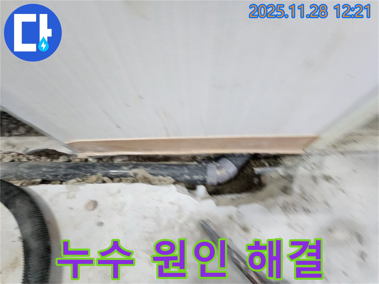공릉2단지 누수 해결 - 누수 원인을 정확하게 파악하고 - 맞춤형 해결책을 제시하여 고객님의 만족도를 높입니다.