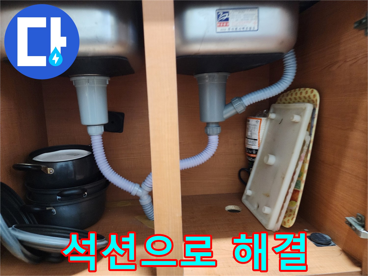 공릉2단지 싱크대 배수구 막힘 - 강력한 석션으로 막힘 해결