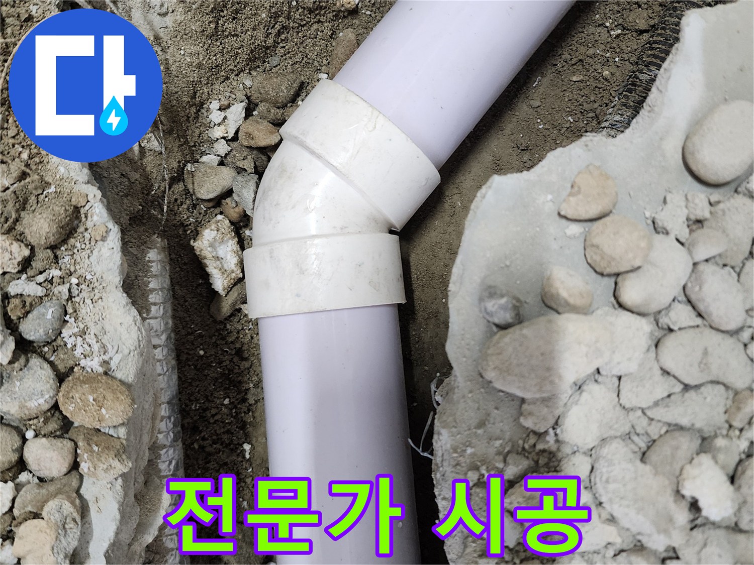 공릉2단지 아파트 누수 - 누수 해결 전문가의 꼼꼼한 45도 엘보 부속 시공 모습