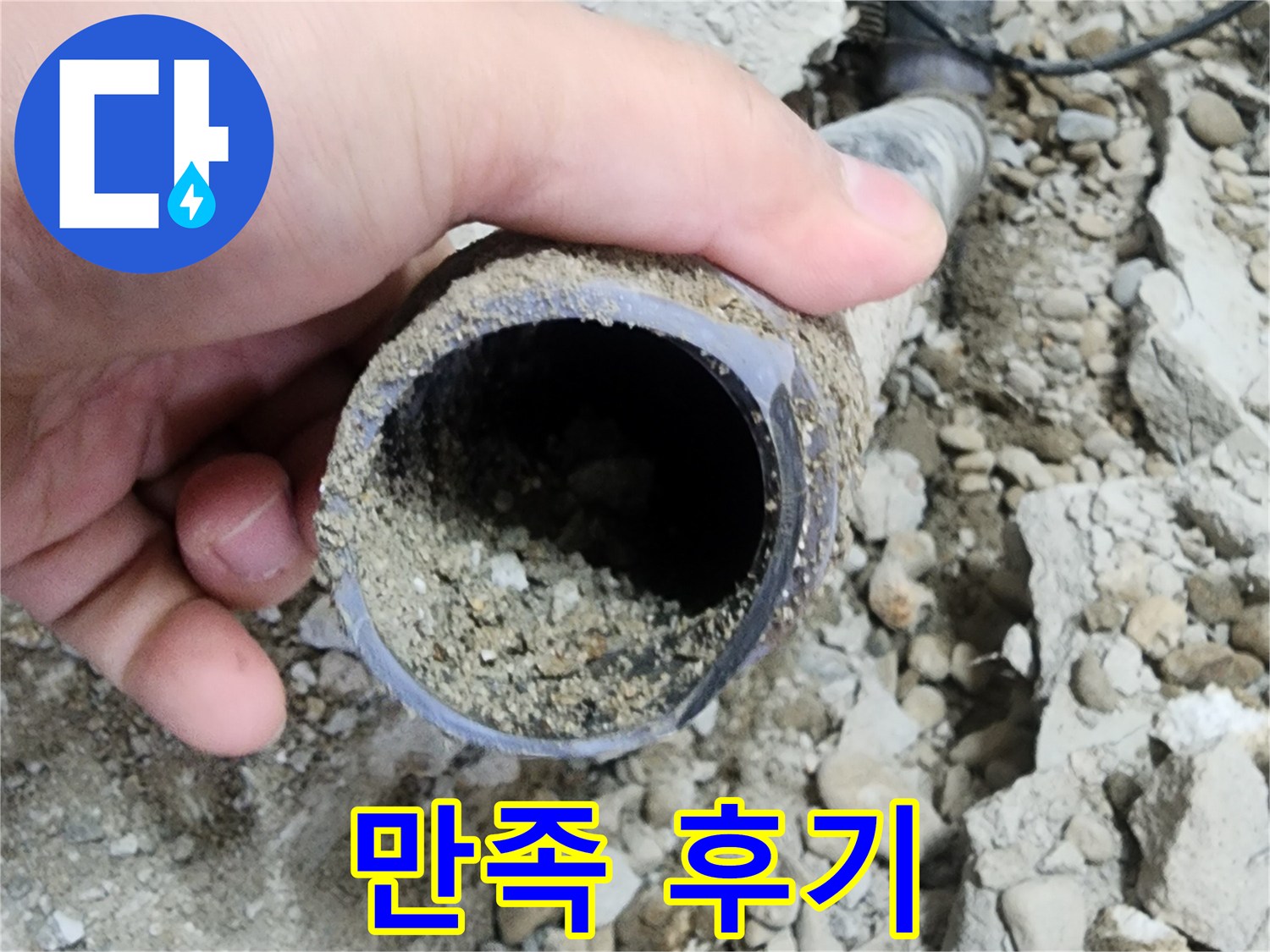 공릉2단지 아파트 누수 - 누수 해결 후 고객 만족