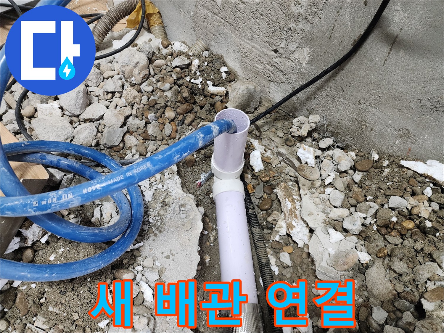 공릉2단지 아파트 누수 - 새 배관을 꼼꼼하게 연결하는 작업 진행