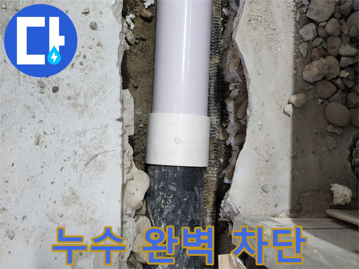 공릉2단지 아파트 누수 완벽 차단 - 누수 원인을 찾아 꼼꼼하게 수리했습니다.