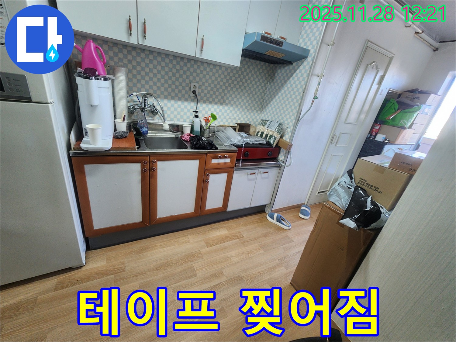 공릉2단지 아파트 싱크대 배수구 연결 부위 테프론 테이프 찢어짐 - 찢어진 테이프 때문에 물이 새는 모습입니다.
